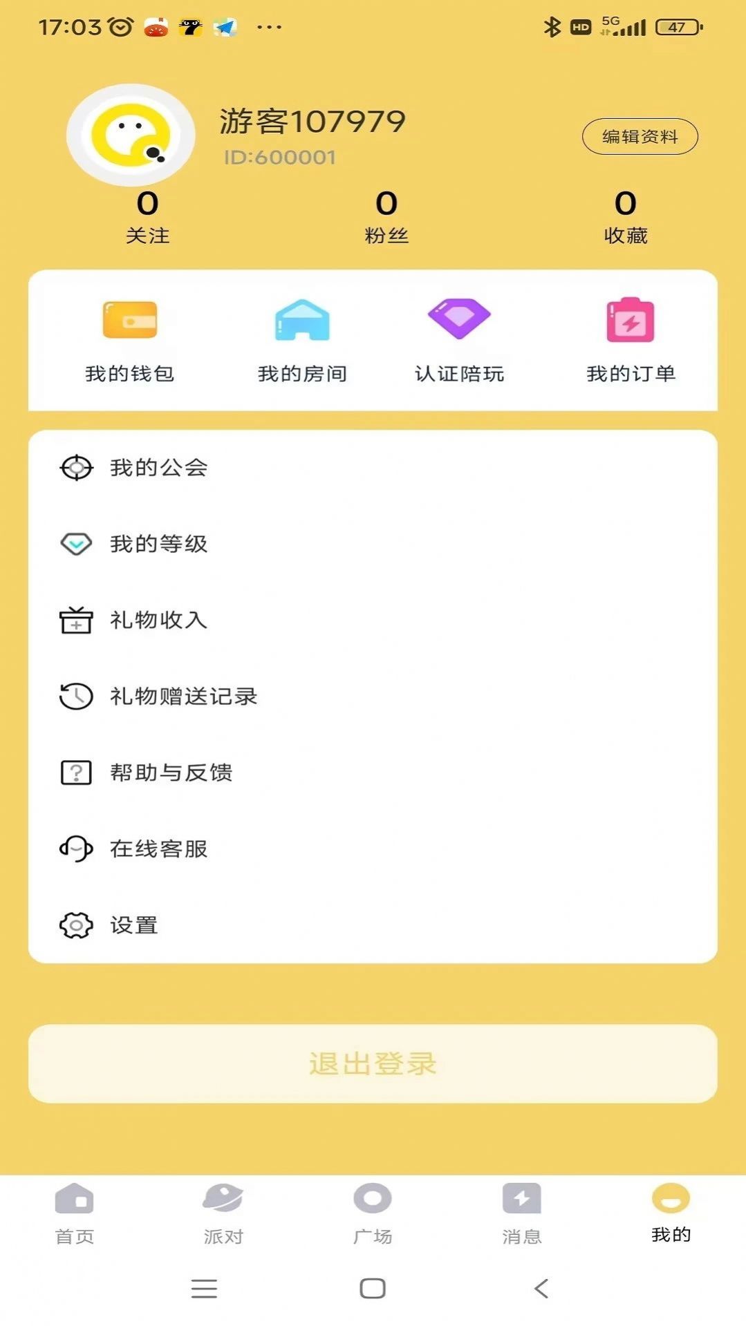 雷神语音app最新版截图3: