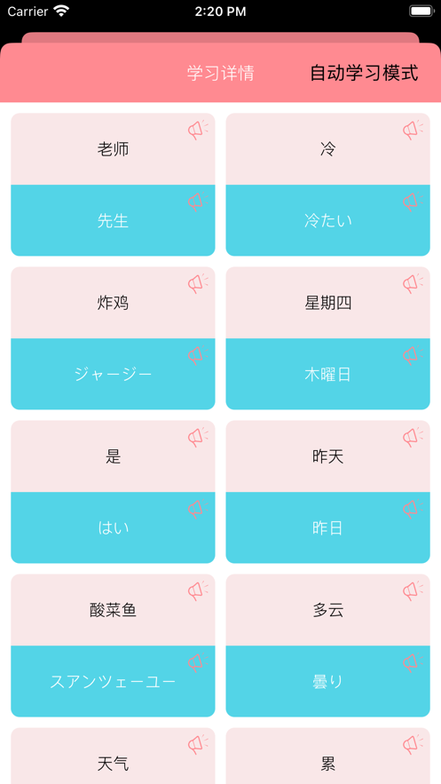 日语学堂app官方版图片1