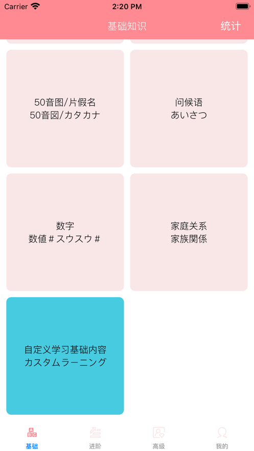 日语学堂app官方版图2: