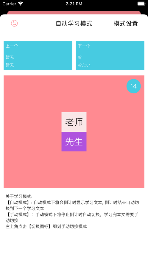 日语学堂app官方版图3: