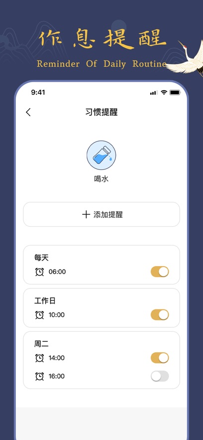 仙翁养生时钟app官方版截图3: