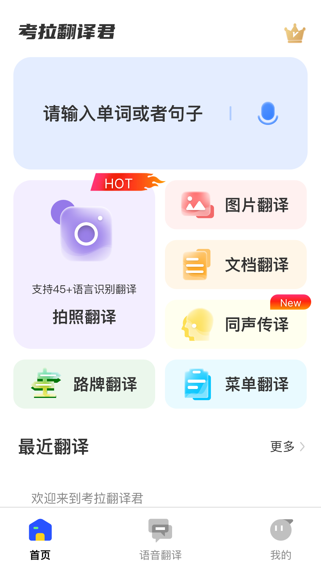 考拉翻译君app最新版图1: