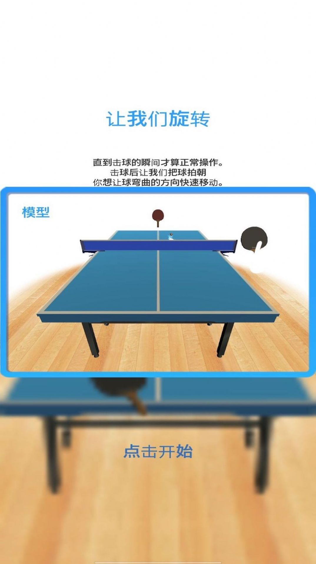 模拟乒乓球游戏下载安装图2: