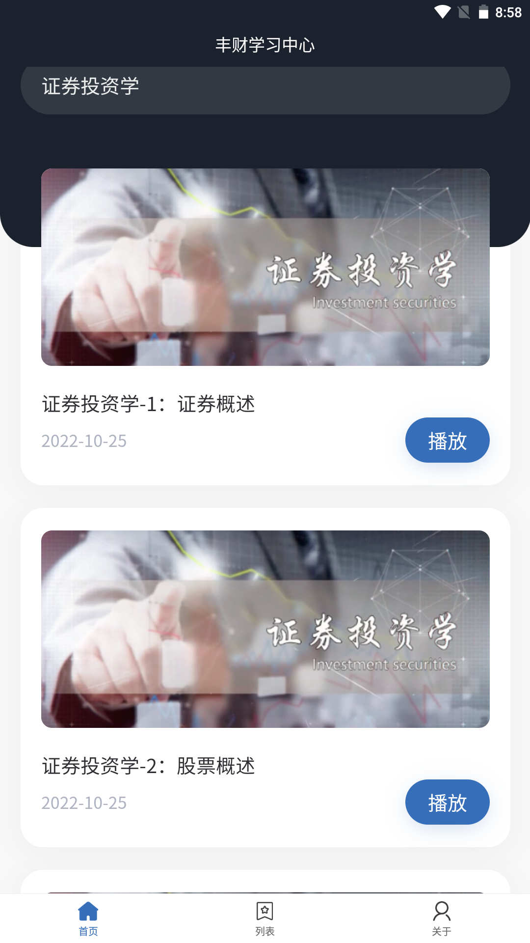 丰财学习中心app官方版图片1