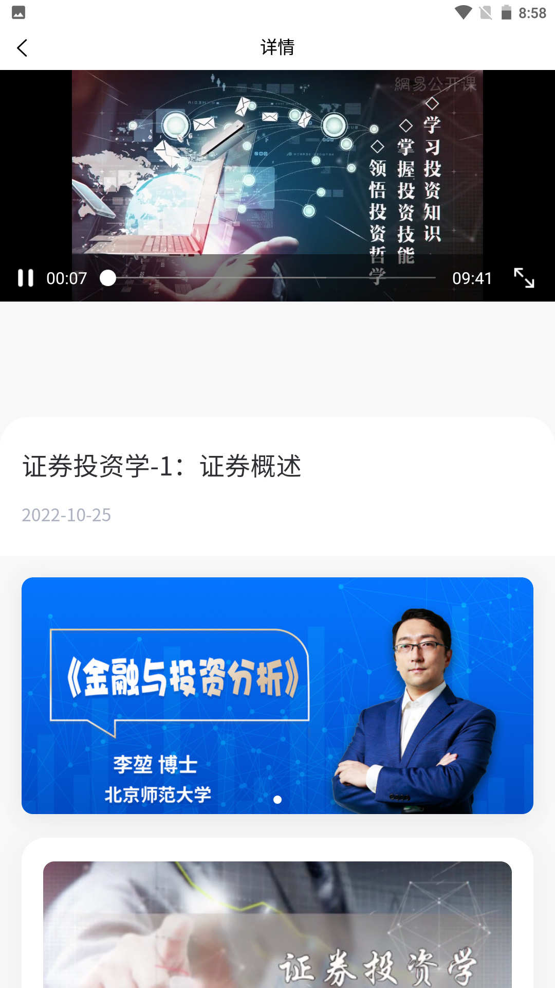 丰财学习中心app官方版图1: