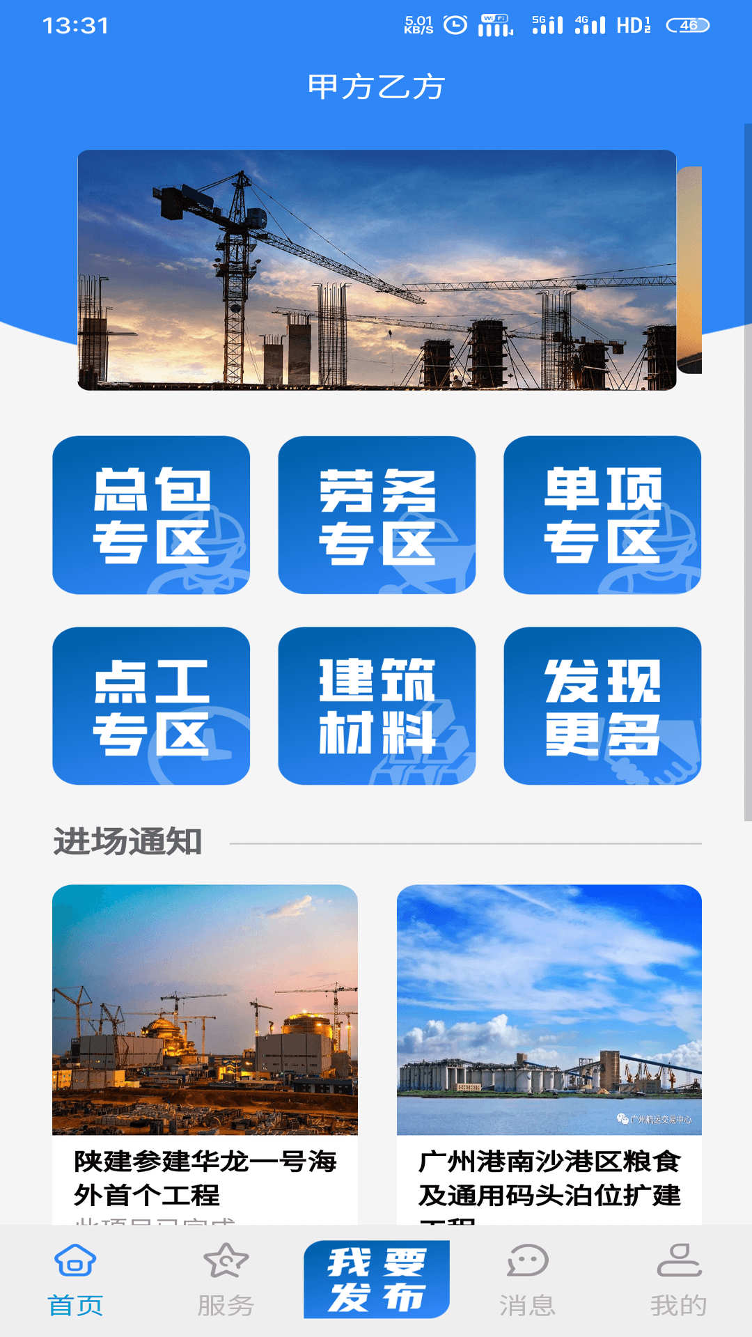 甲方乙方工程信息app最新版图3: