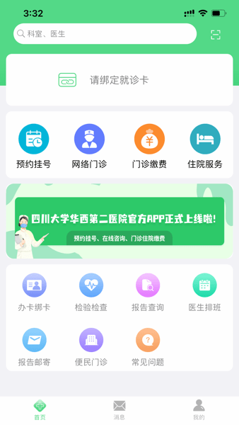 华西妇幼第二医院官方app正式版图3: