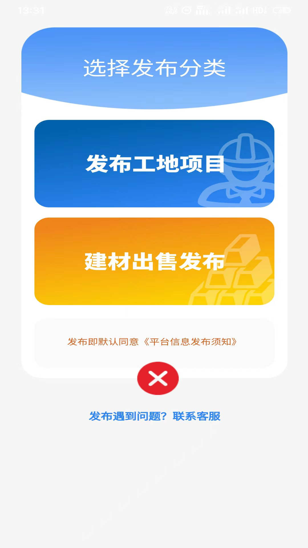 甲方乙方工程信息app最新版图1: