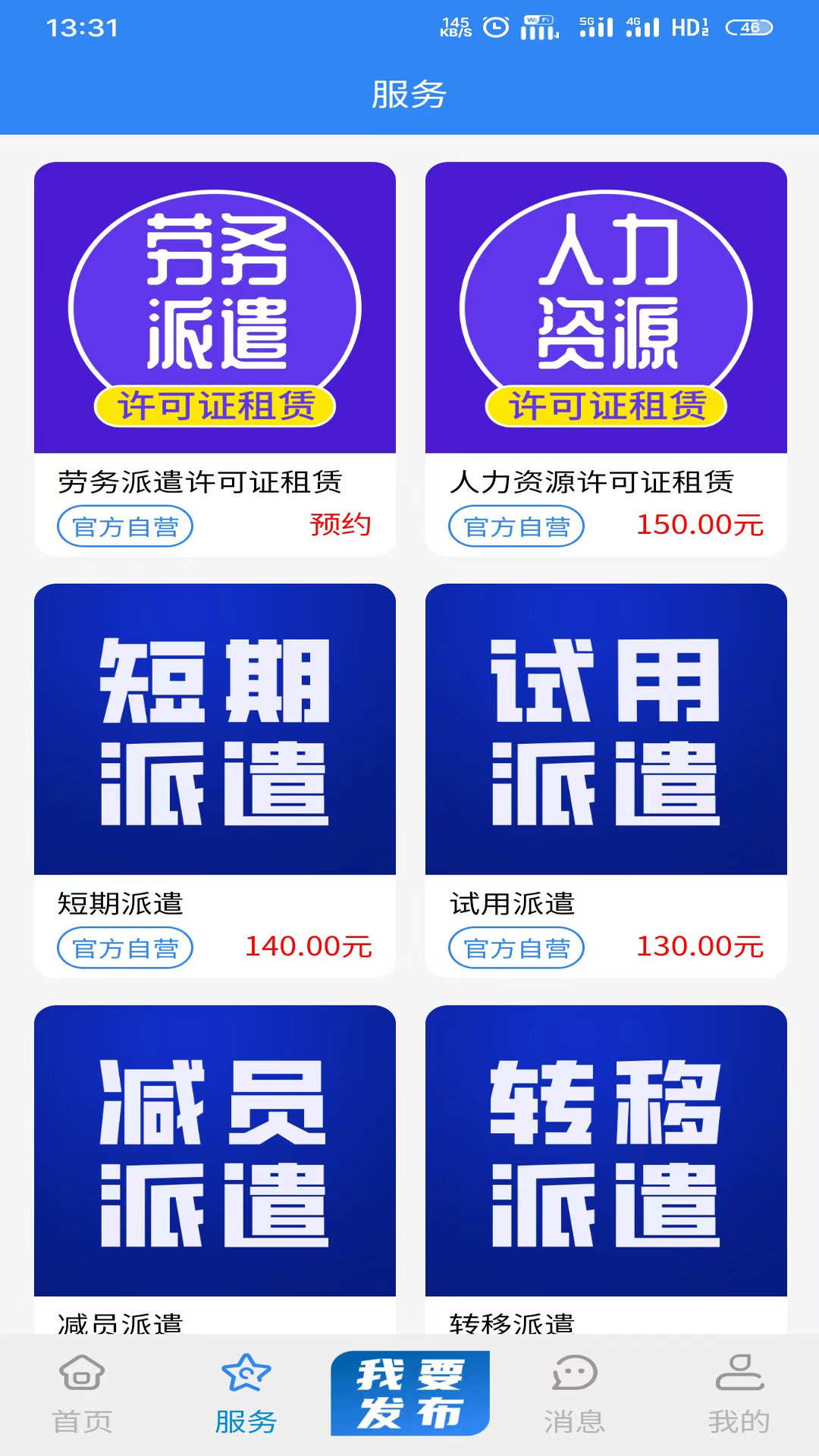 甲方乙方工程信息app最新版图2: