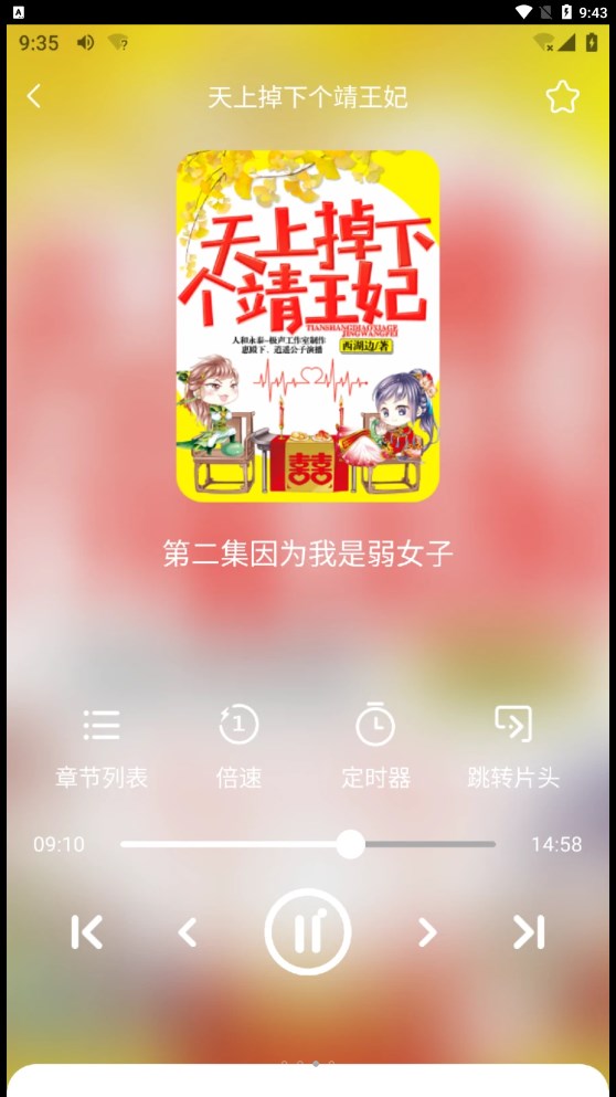 芥子听书app官方免费版图1: