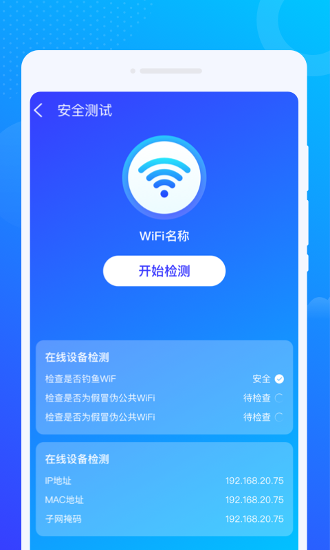 WiFi智能管家极速版app官方下载图2: