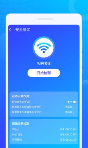 WiFi智能管家极速版app图2
