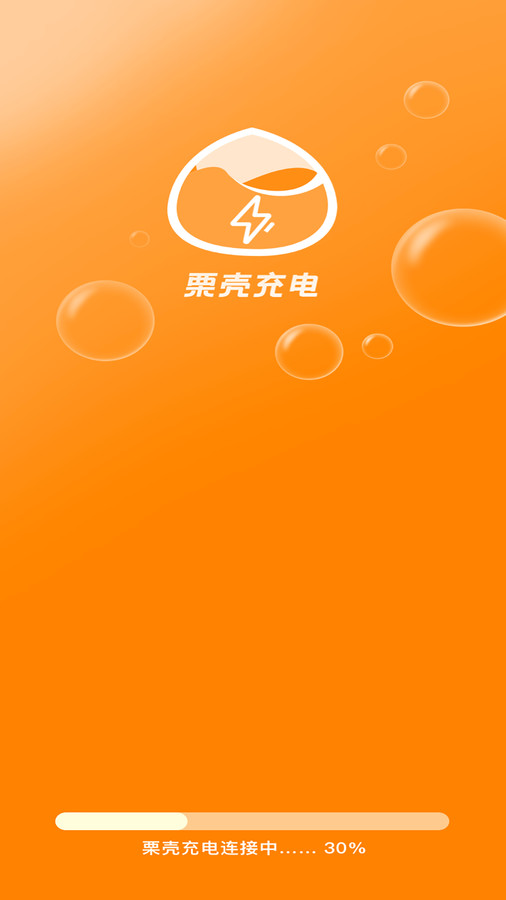 栗壳充电app安卓版图3: