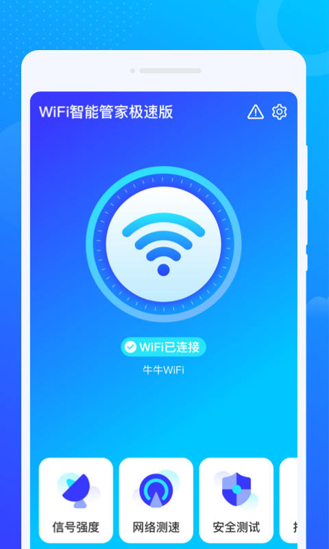 WiFi智能管家极速版app官方下载图3: