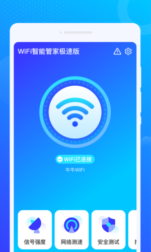 WiFi智能管家极速版app图3