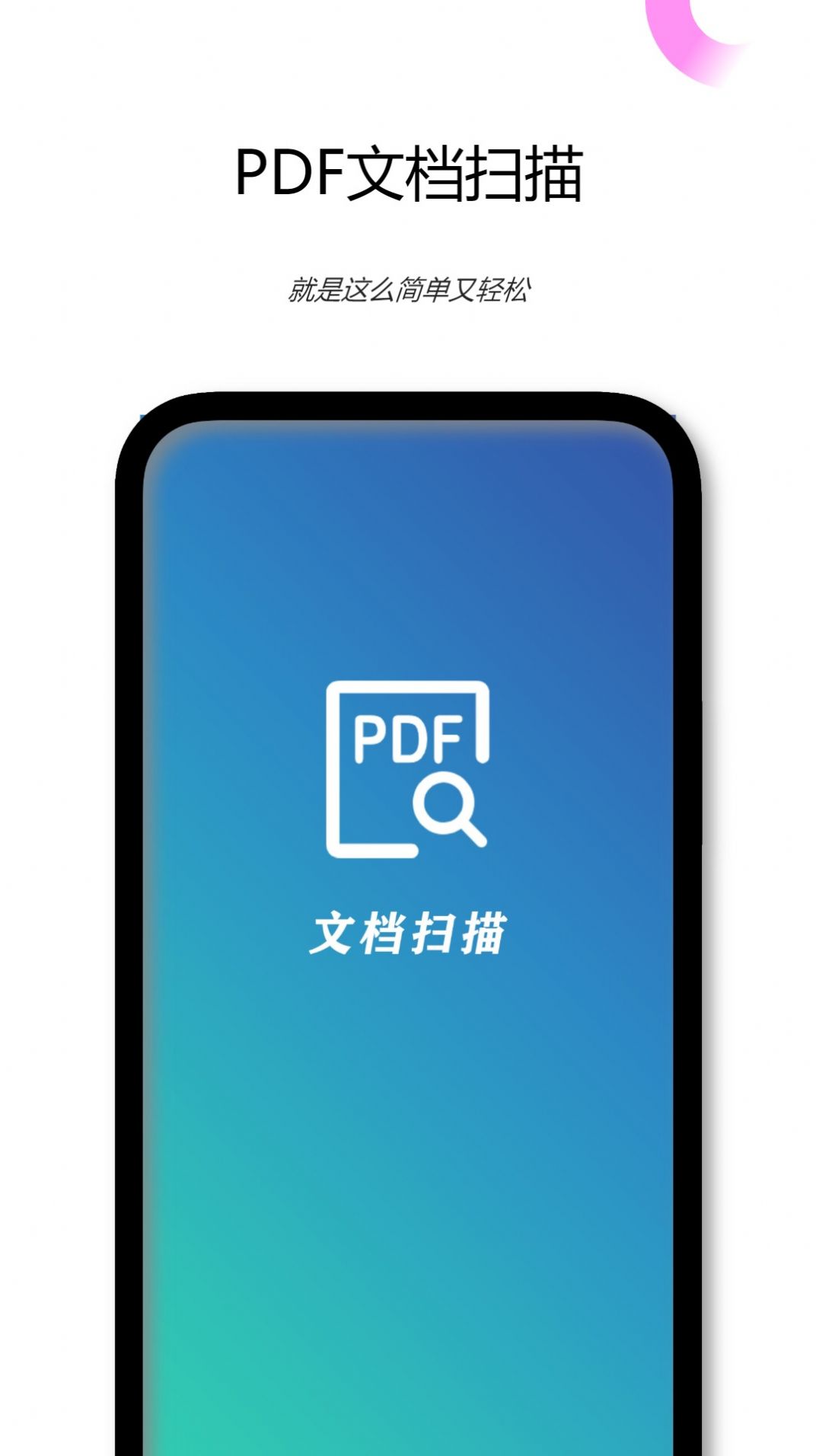 PDF文档扫描仪app免费版图1: