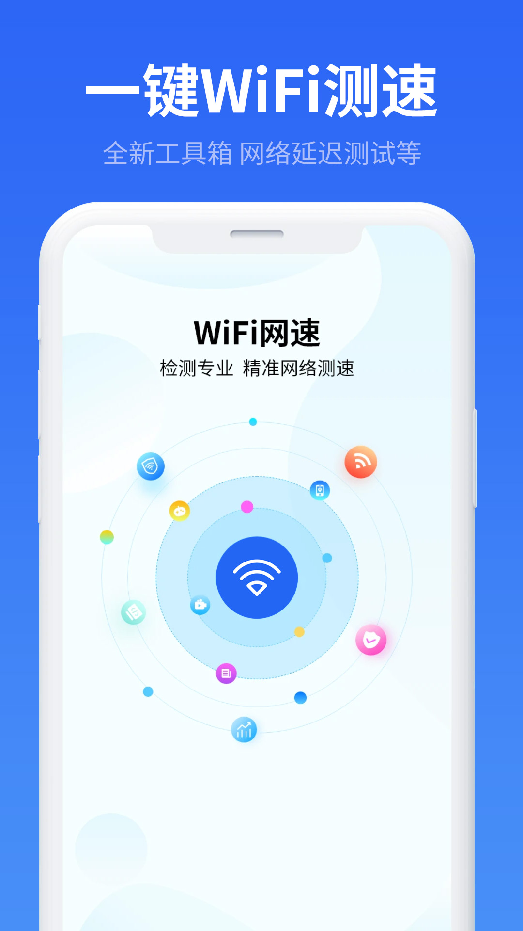 万能WiFi流量帮手app安卓版图片1
