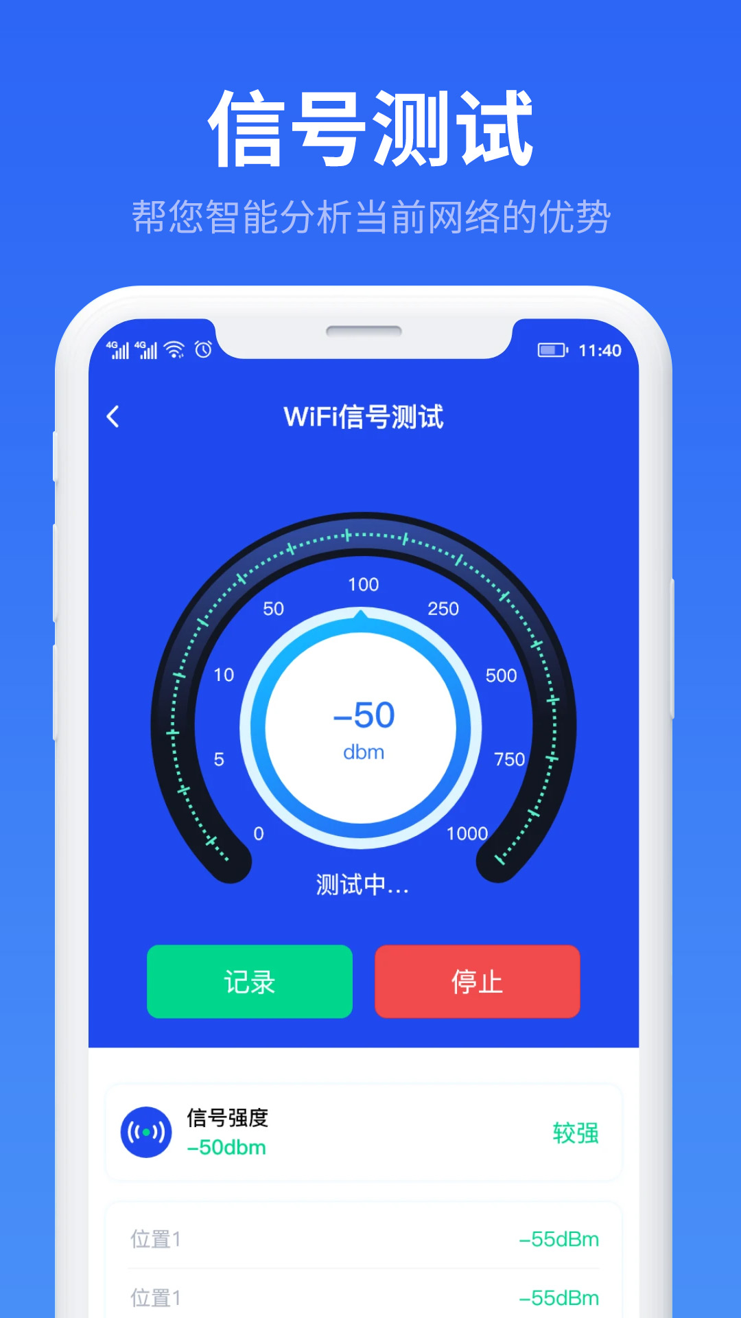 万能WiFi流量帮手app安卓版图4: