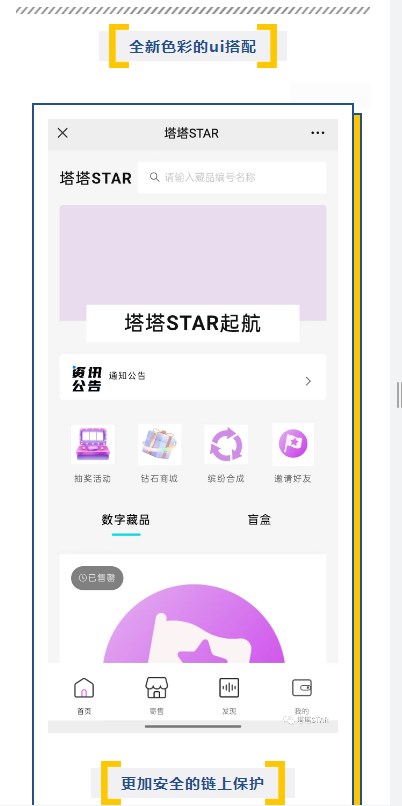 塔塔STAR数字藏品软件官方版图1: