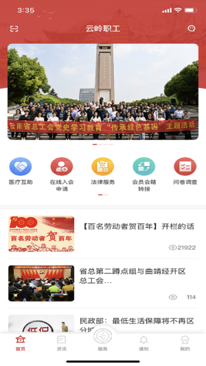 云岭职工app官方最新安装包图片1