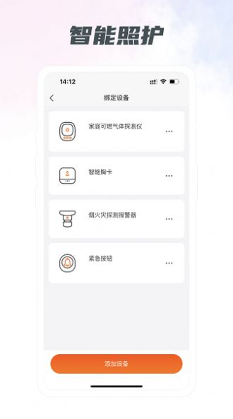 启晨养老app官方版图3:
