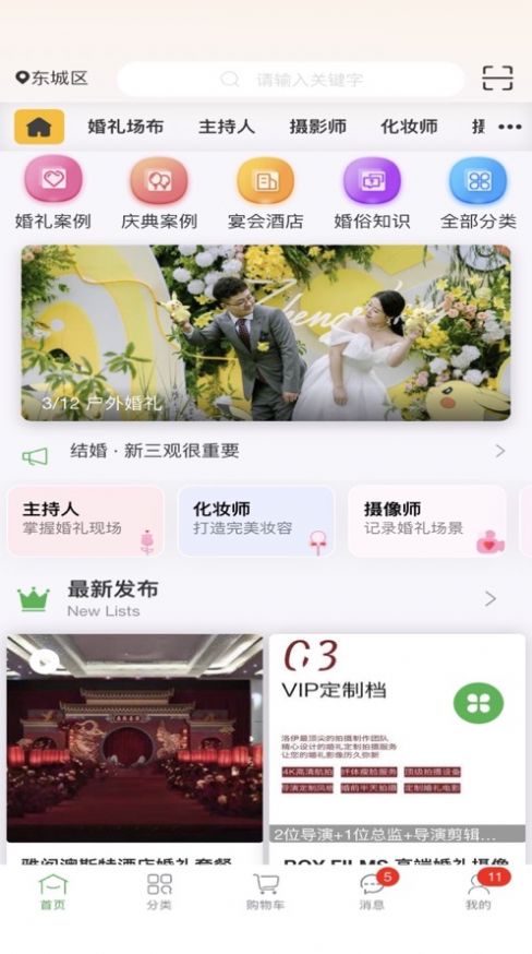 喜网婚礼策划app最新版截图1: