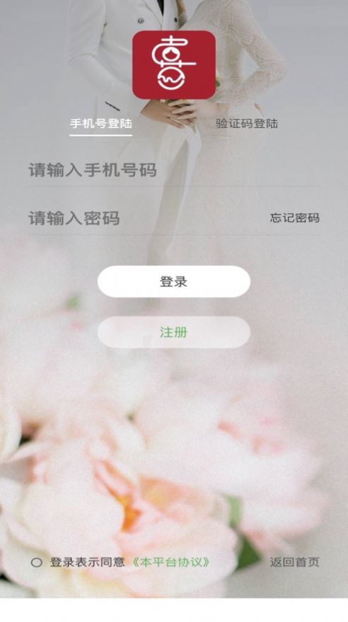 喜网婚礼策划app最新版截图2: