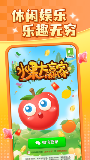 水果大赢家游戏红包版下载安装图片1