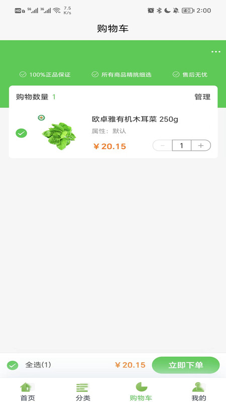 欧卓雅臻享商城app官方版图1: