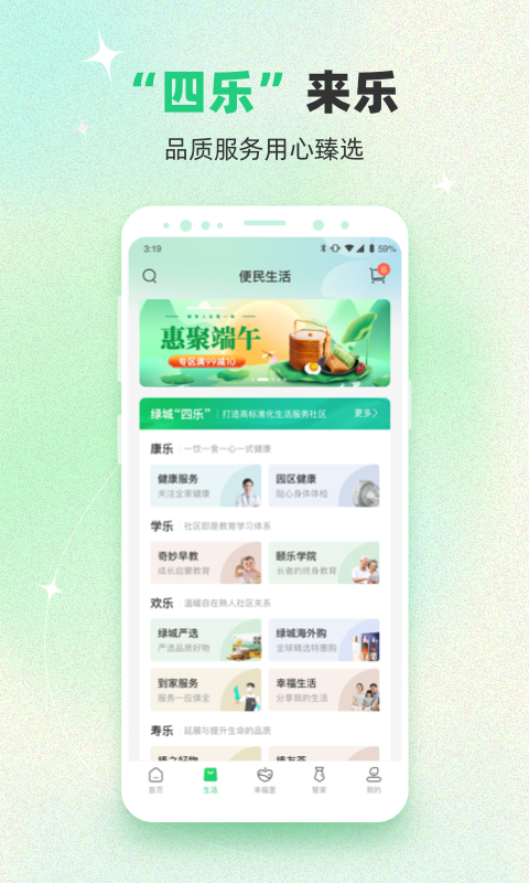 绿城生活驿站app官方最新版图1: