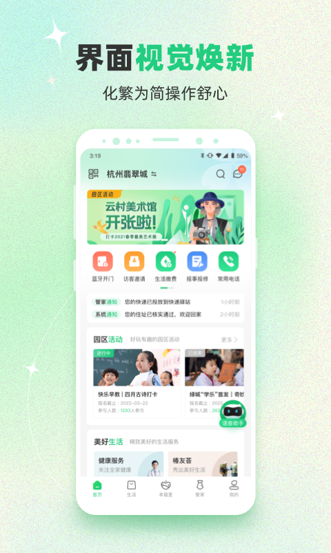 绿城生活驿站app官方最新版图3: