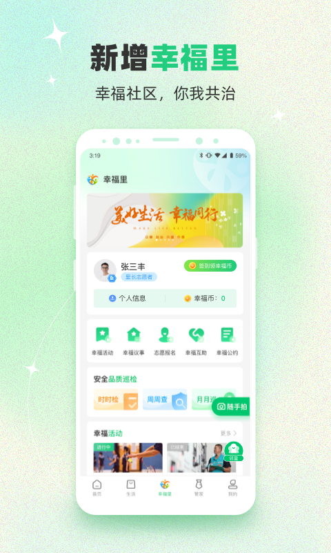 绿城生活驿站app官方最新版图2: