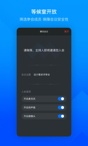 腾讯会议app官方下载安卓版图2