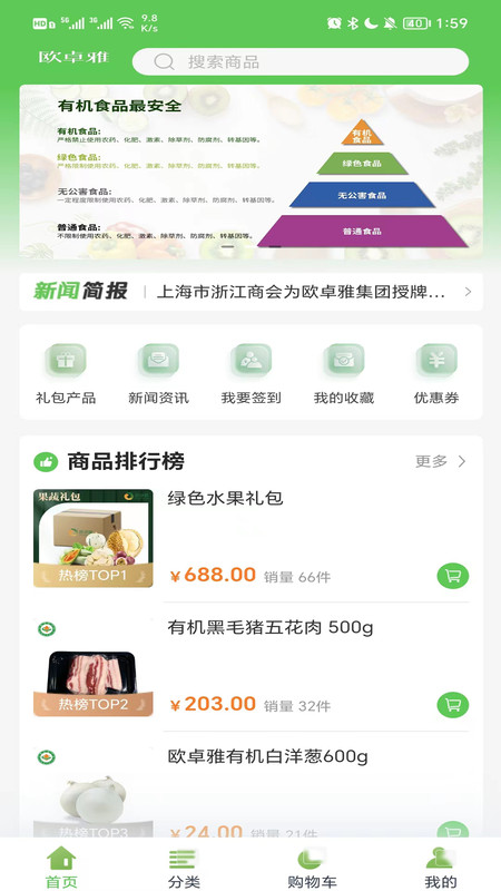 欧卓雅臻享商城app官方版图2: