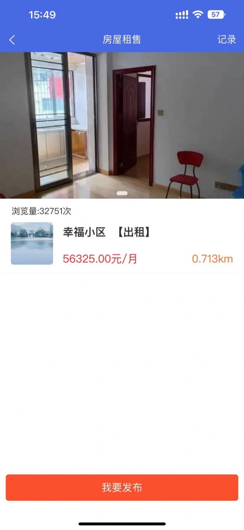 同城快讯app最新版截图2: