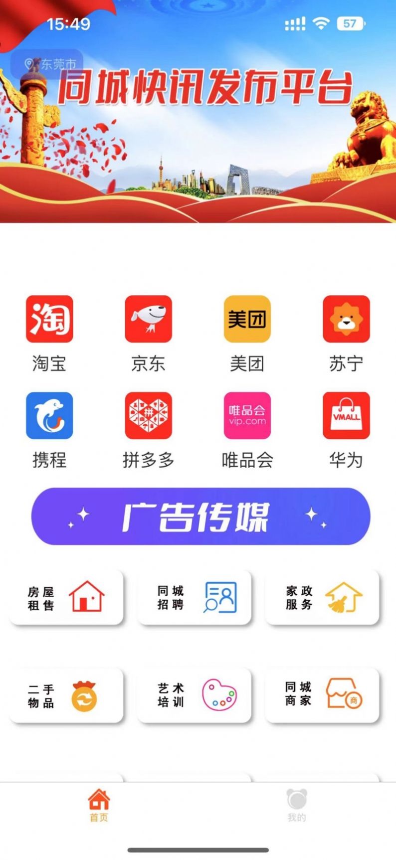同城快讯app最新版截图3: