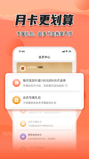 天玑谷手游平台下载官方图2