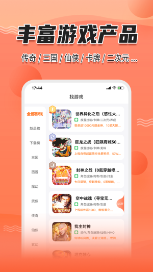 天玑谷手游平台下载官方图3