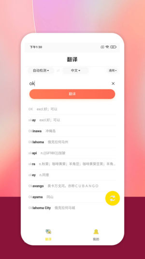乐学翻译app图2