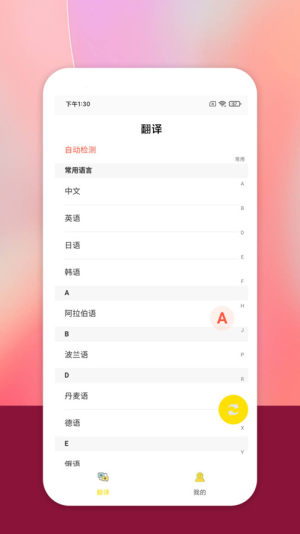 乐学翻译app图3
