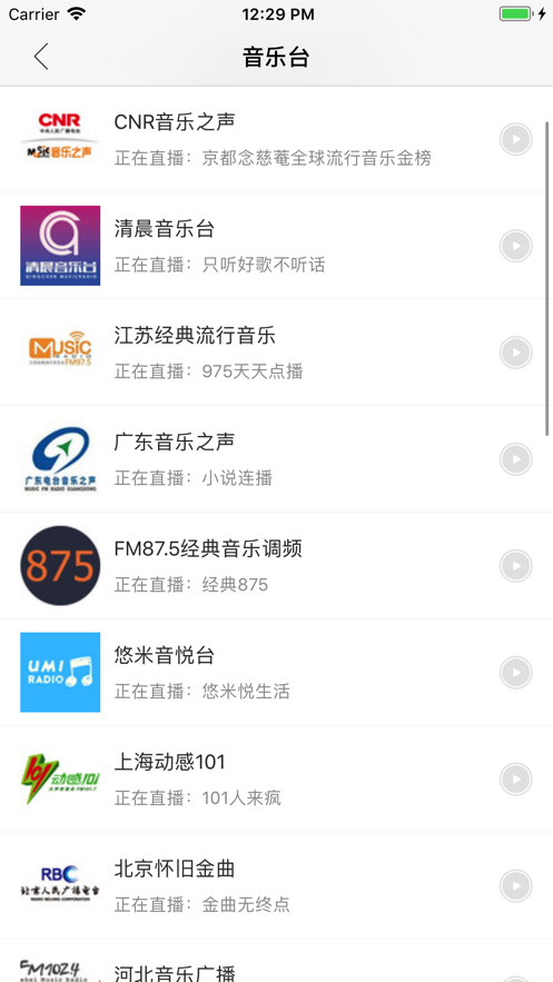 小熊FM app官方版图2: