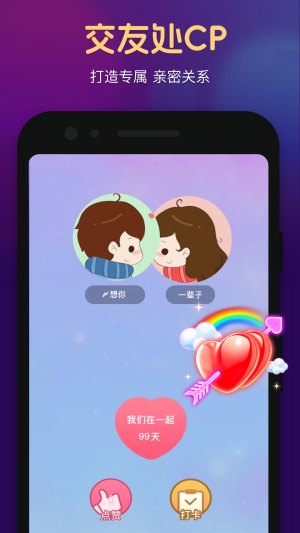 冰阔落心悦社交app官方版图片1