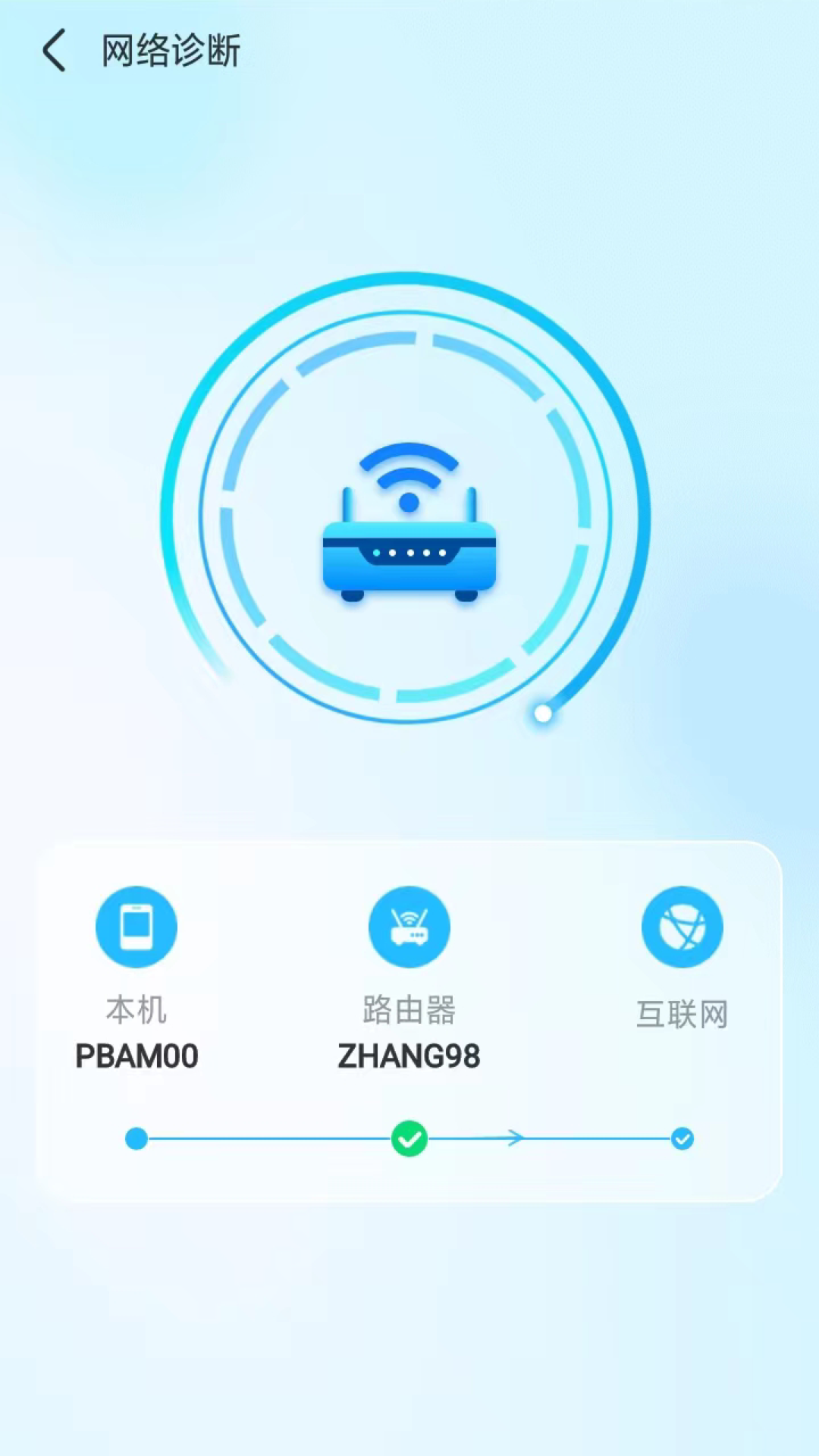 随意WiFi伴侣app安卓版3