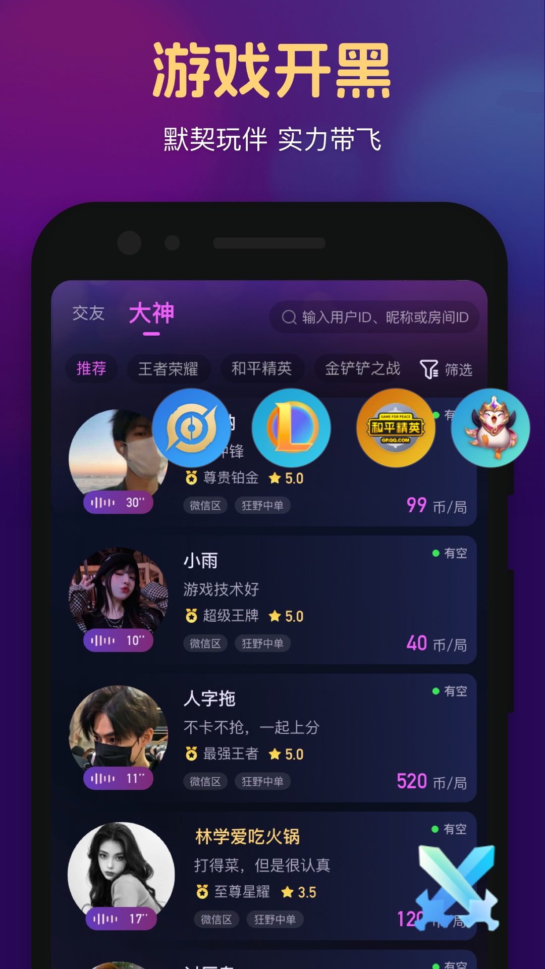 冰阔落心悦社交app官方版图3: