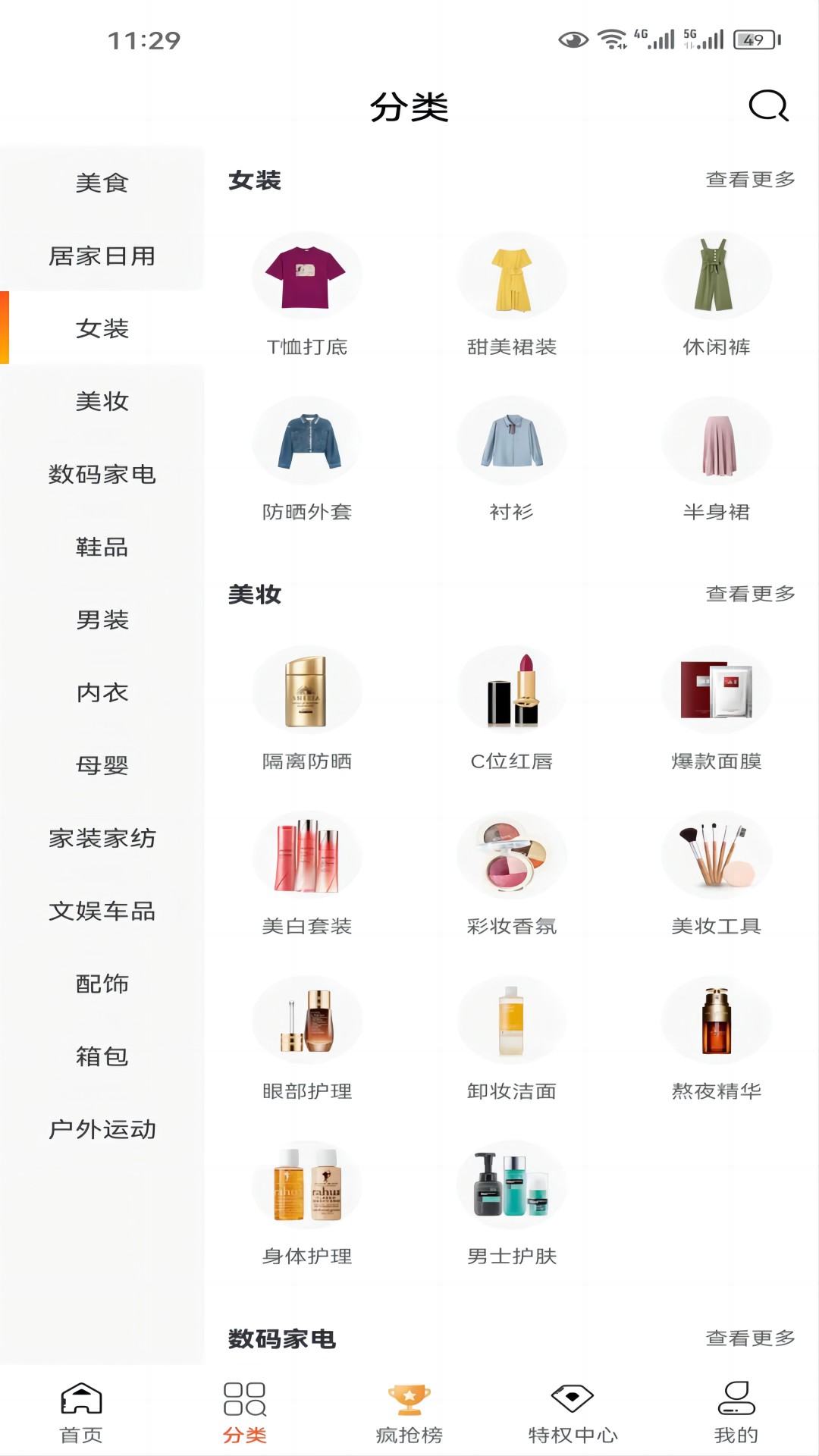 京兆坊商城app官方版图3: