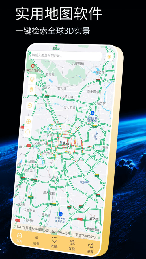 奥维互动导航地图app下载安装最新版图3: