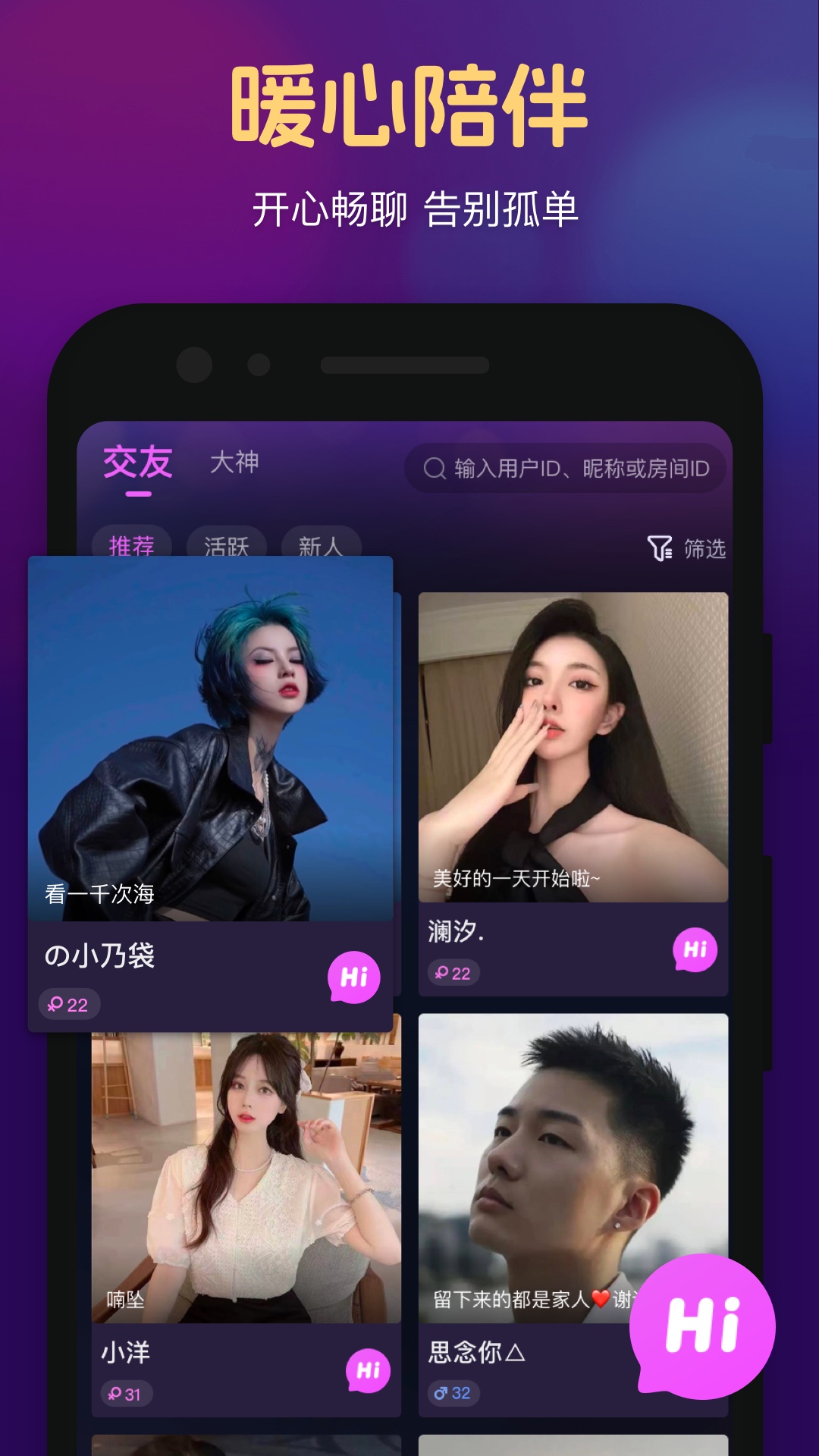 冰阔落心悦社交app官方版图1: