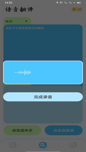 音译翻译器app图1