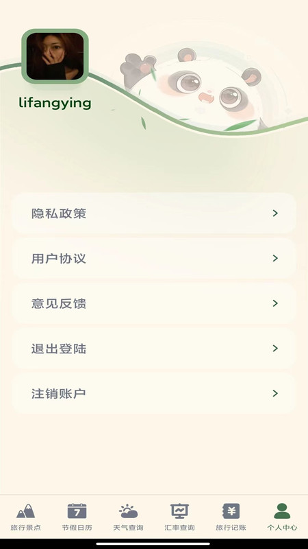 发发熊猫旅行助手app最新版截图4: