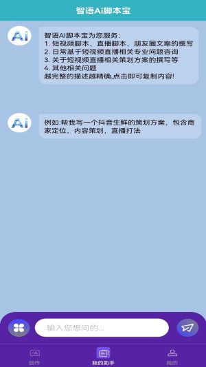 智语Ai脚本宝app最新版图片1